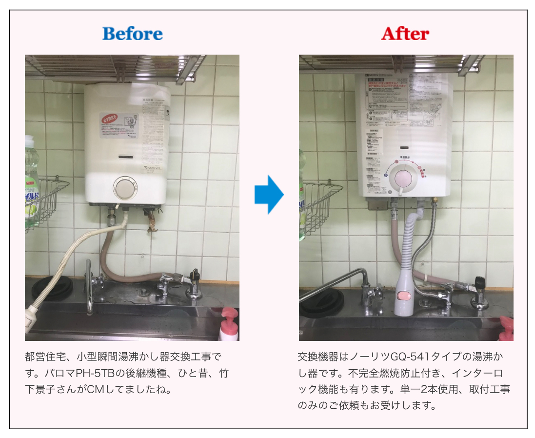 瞬間湯沸かし器
