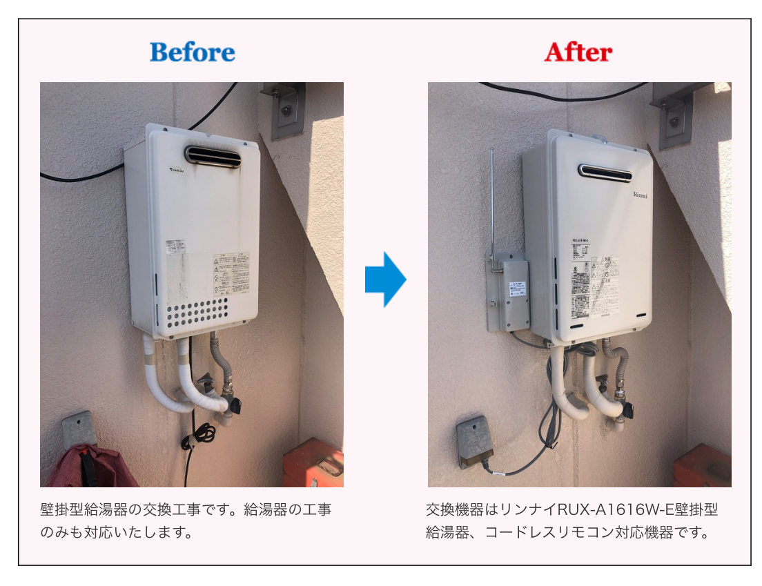 リンナイコードレスリモコン